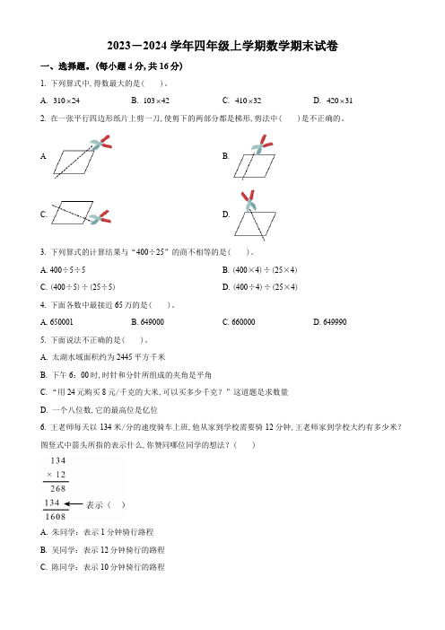 2023-2024学年人教版数学四年级上学期期末考试卷有答案