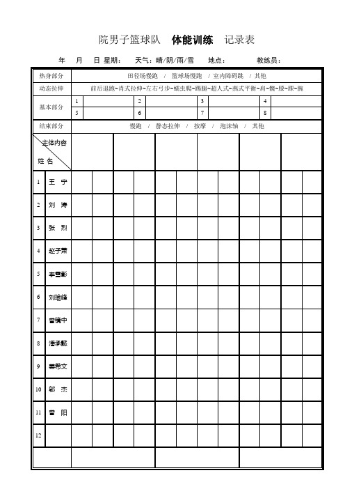 体能训练记录表(03)