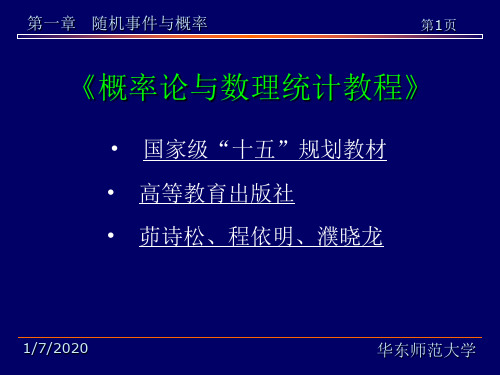 概率论与数理统计共130页文档