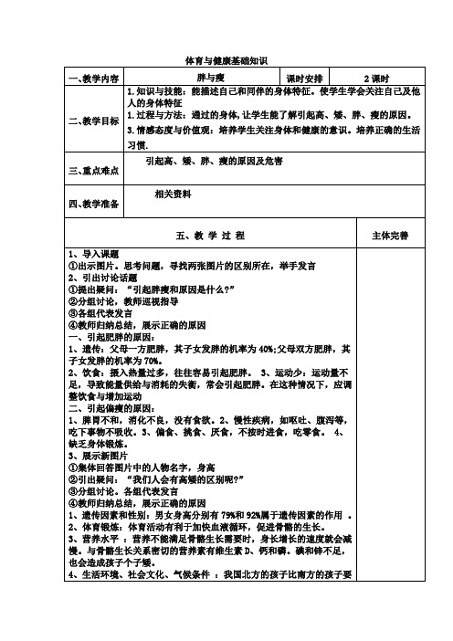 体育与健康基础知识 Word 文档