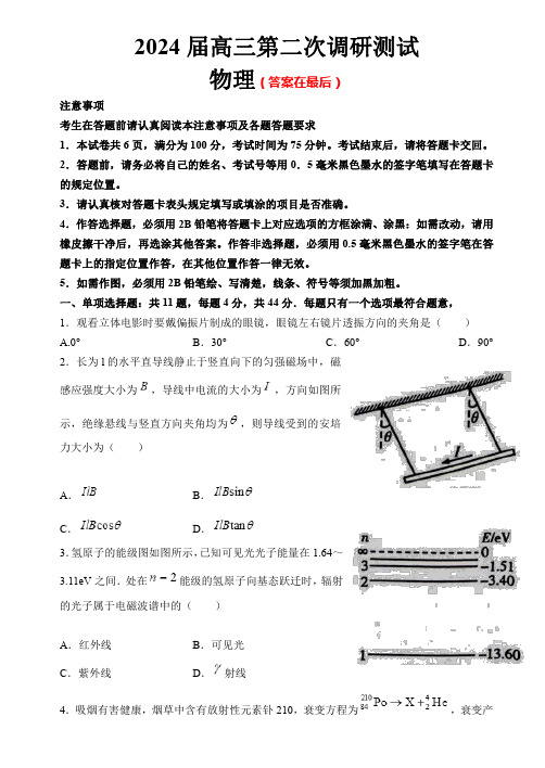 江苏省扬州市2024届高三下学期第二次调研测试(二模) 物理含答案