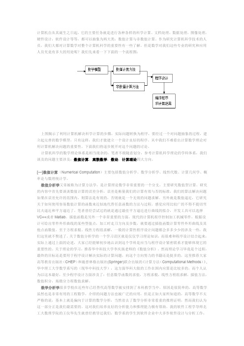 计算机科学数学理论