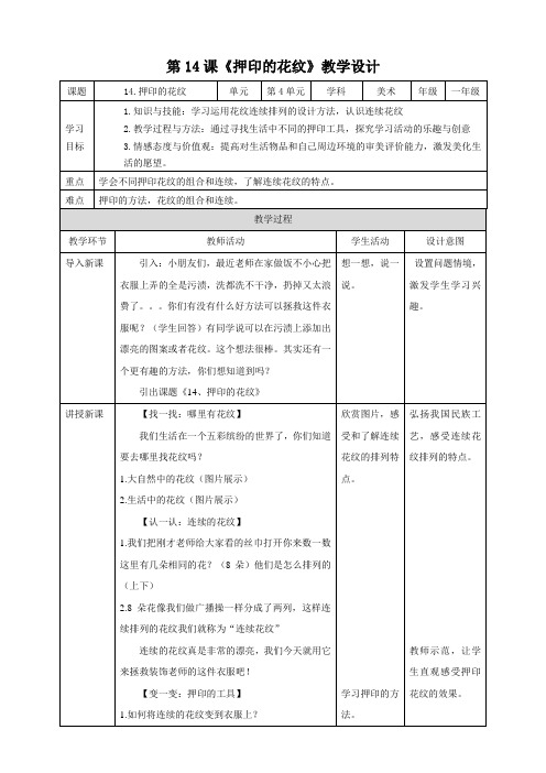 岭南版小学一年级美术下册 《押印的花纹》教案