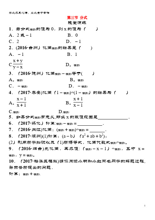 2018年中考数学总复习 第一章 数与式 第三节 分式随堂演练