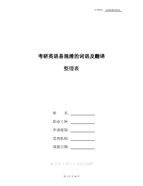 汇总考研词汇闪过pdf2021