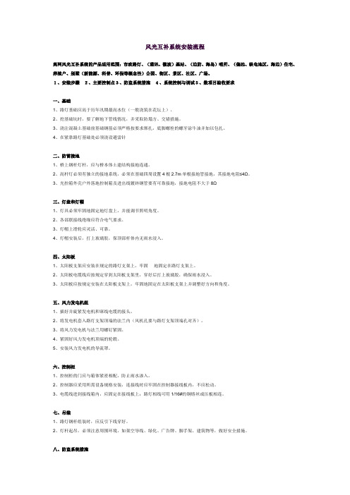 风光互补系统安装流程