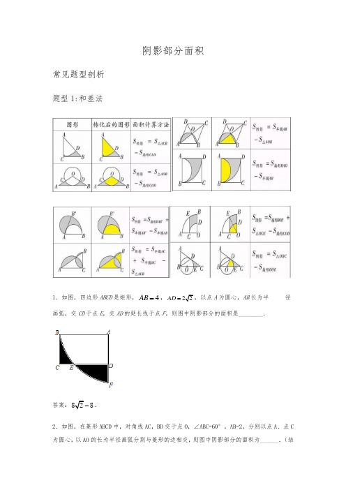 重庆中考阴影部分面积