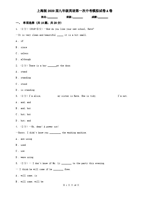 上海版2020届九年级英语第一次中考模拟试卷A卷