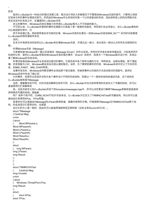 C++Builder处理Windows讯息（Message）