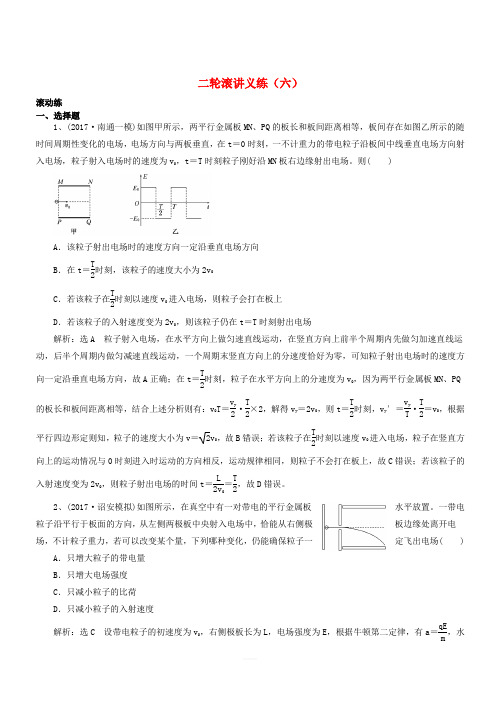 江苏专版2018高考物理二轮复习滚讲义练6(含解析)