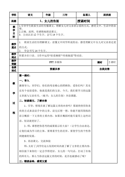 教科版三年级上册语文第一单元