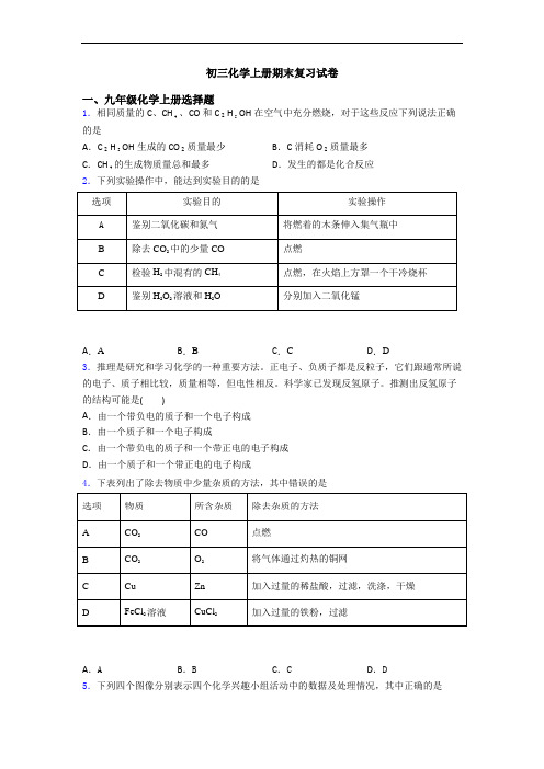 初三化学初三化学上册期末复习试卷