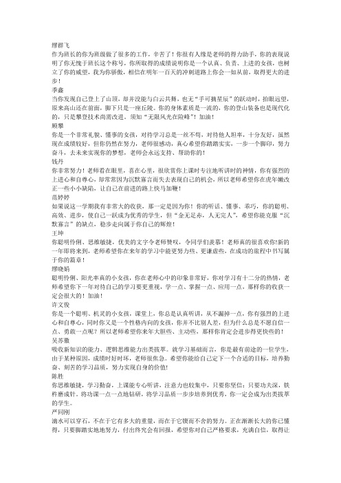 2010学生评语
