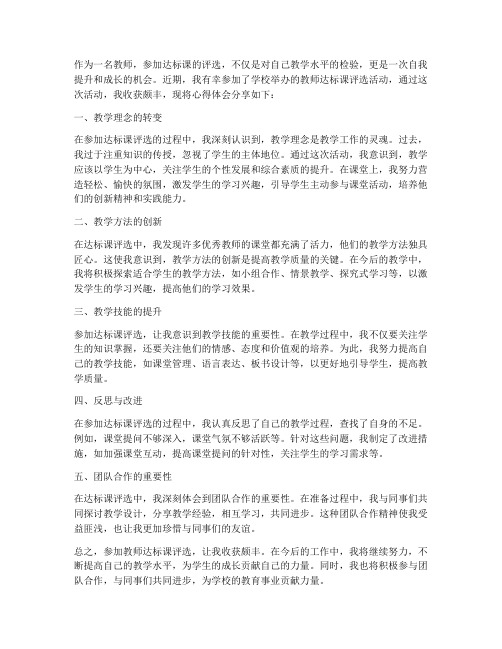 教师达标课心得体会