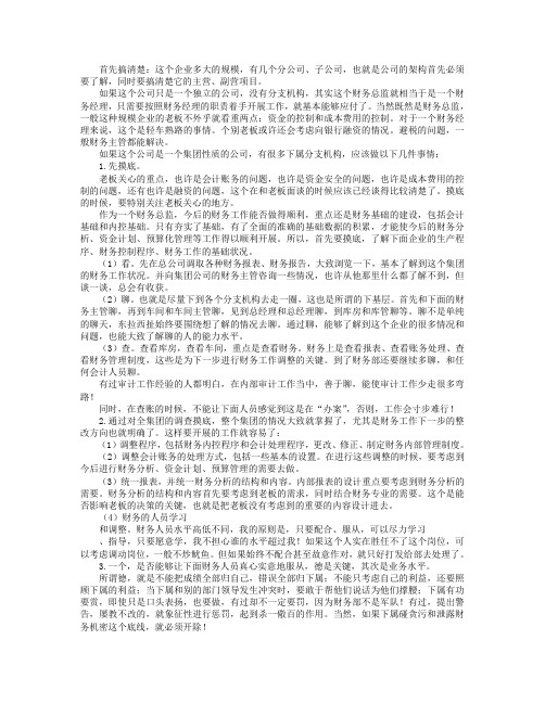 新上任财务总监应该做什么