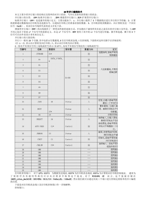 25针并口VB编程技术