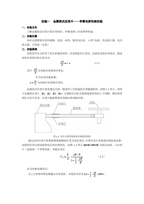 《传感器》实验指导书