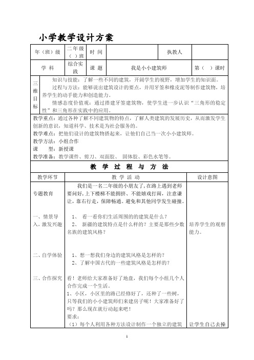 二年级上综合 我是小小建筑师