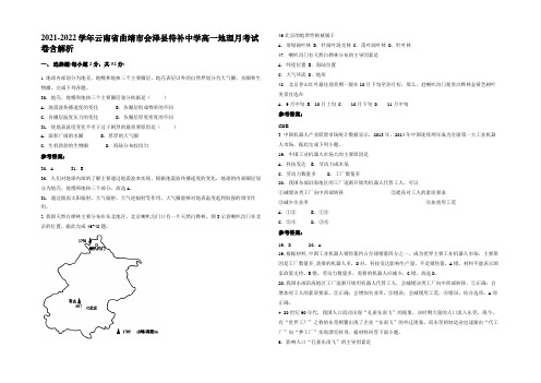 2021-2022学年云南省曲靖市会泽县待补中学高一地理月考试卷含解析