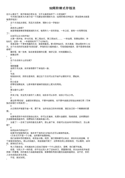 52周阶梯式存钱法