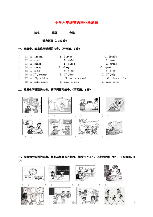 小学六年级英语毕业检测题 苏教牛津版