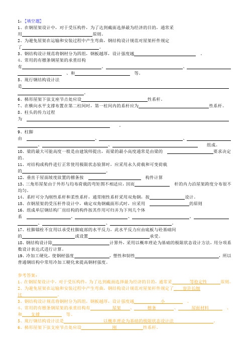 西南大学2014钢结构设计0759答案