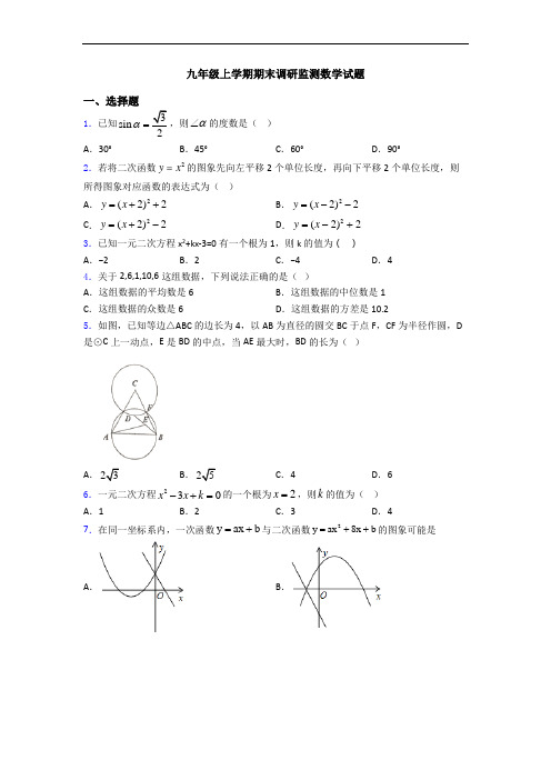 九年级上学期期末调研监测数学试题