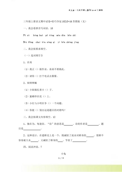 三年级上册语文期中试卷轻巧夺冠102_苏教版