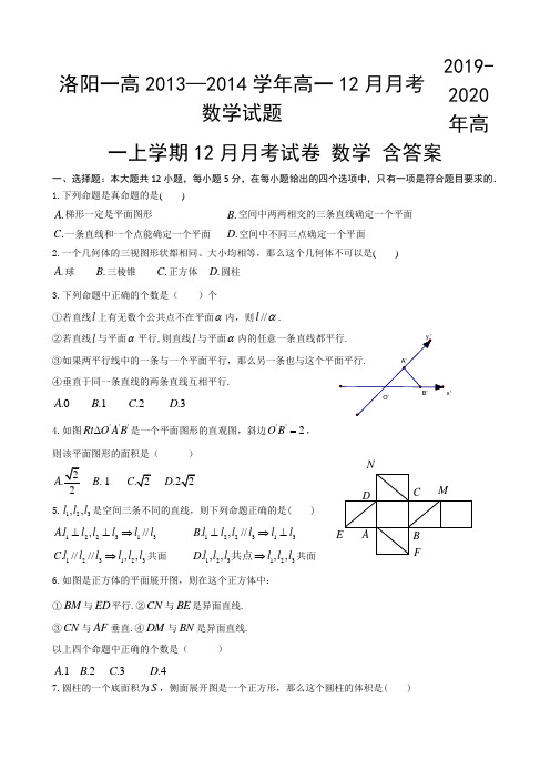 2019-2020年高一上学期12月月考试卷 数学 含答案