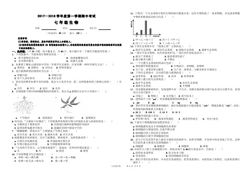 七年级上学期期中考试生物试卷