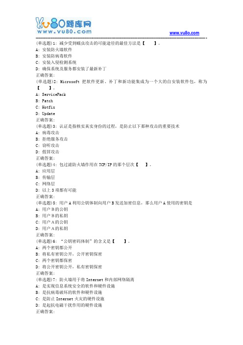 华东2018年秋季学期《信息系统安全技术》在线考试补考(适用于2019年4月份考试)