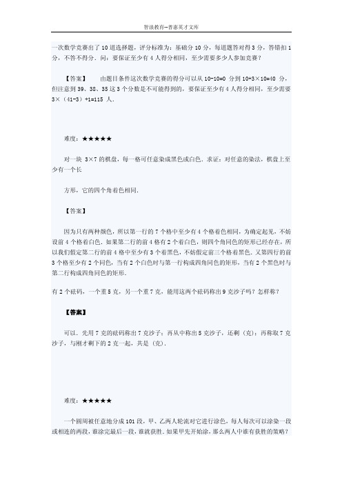 一次数学竞赛出了10道选择题,评分标准为基础分10分,