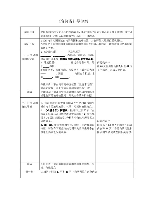 七年级地理下册教案-7.2 台湾省3-中图版