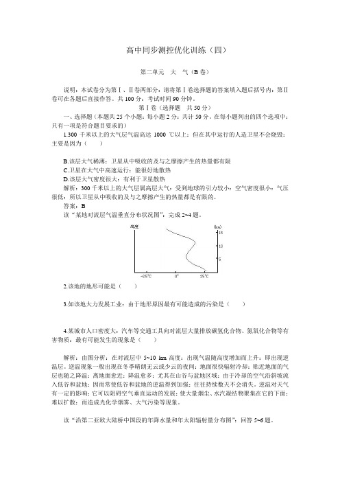 高一优化训练地理上学期第二单元大气B卷(附答案)