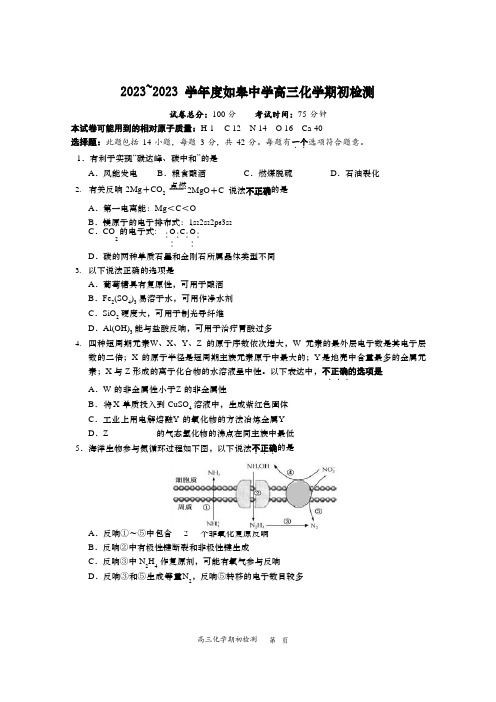 江苏省如皋中学2023年~2023学年度第一学期高三化学期初检测