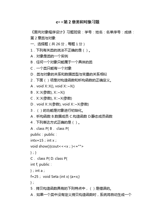 c++第2章类和对象习题