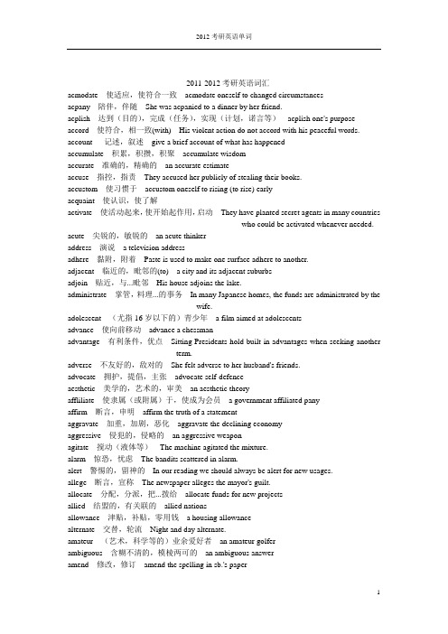 2011最新版考研英语词汇