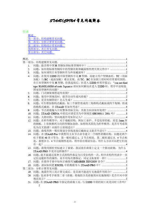 STAAD常见问题解答