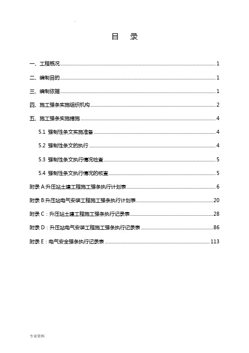 升压站施工强条执行计划