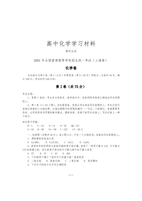 高考化学复习高考化学(上海卷).docx