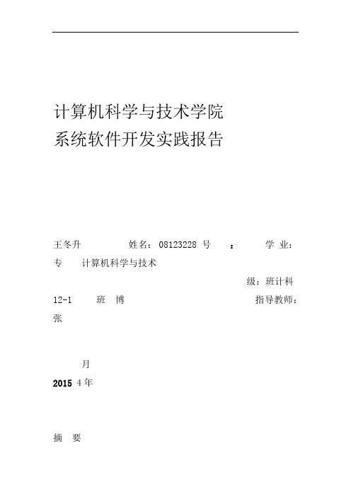 (完整版)系统软件开发实践报告