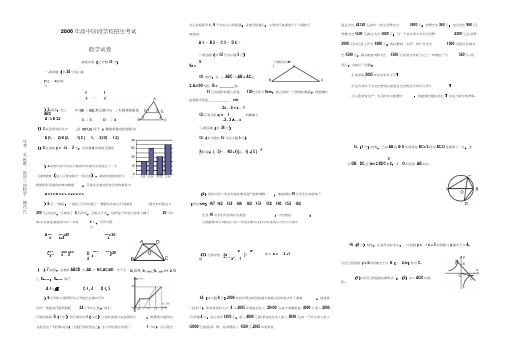 2006年高中阶段学校招生考试
