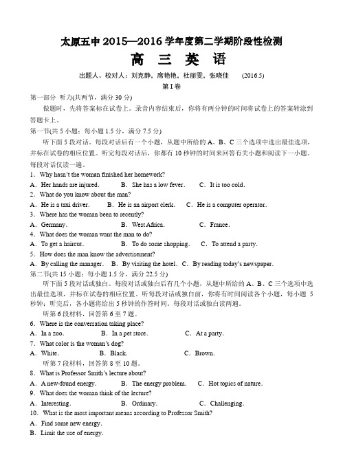 山西省太原市第五中学2016届高三下学期第二次模拟英语试题(含答案)