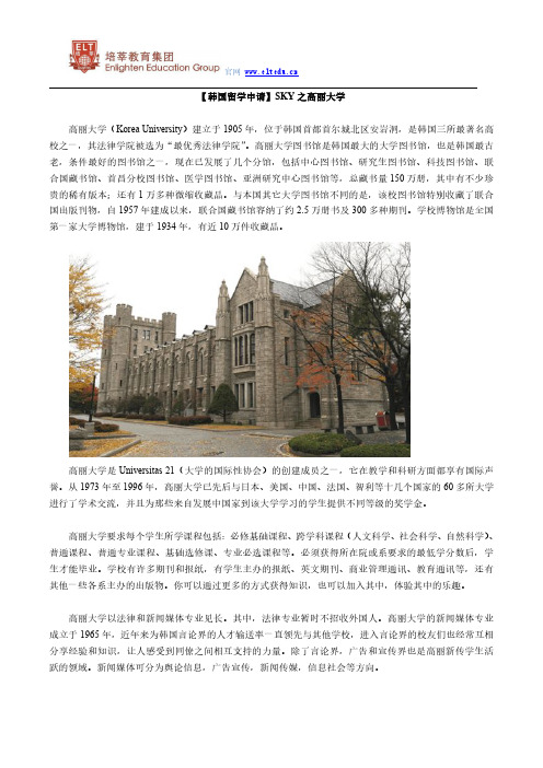 【韩国留学申请】SKY之高丽大学