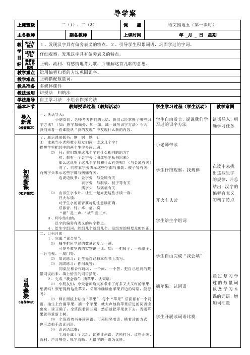 二年级语文上册《语文园地五》导学案