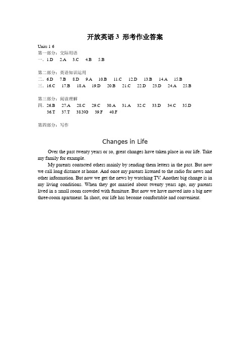开放英语3 形考作业答案汇总