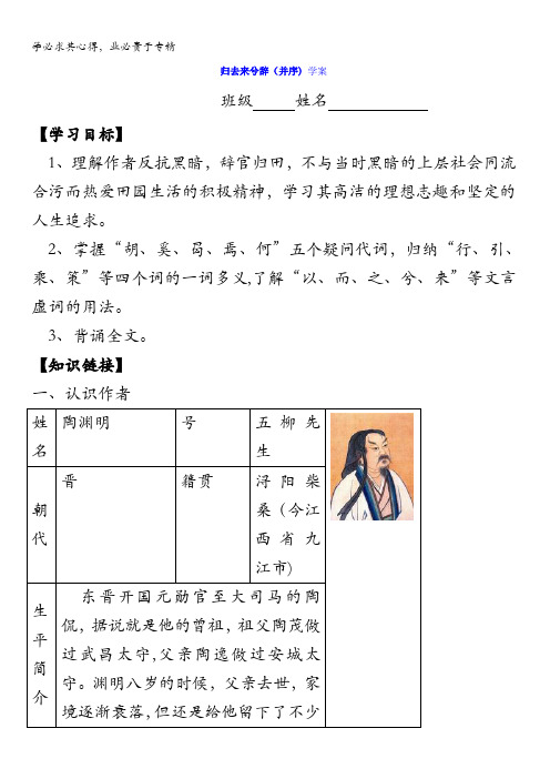 云南省德宏州梁河县第一中学高中语文五：4归去来兮辞教师版含答案