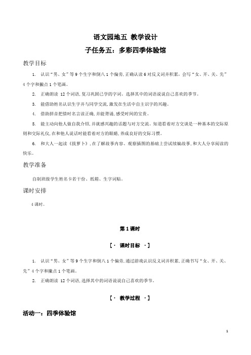 3. 《语文园地五》教学设计-2024-2025学年语文一年级上册统编版