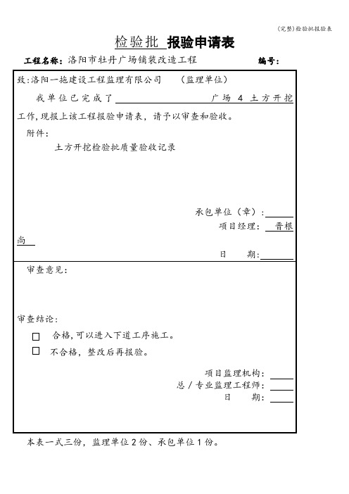 (完整)检验批报验表