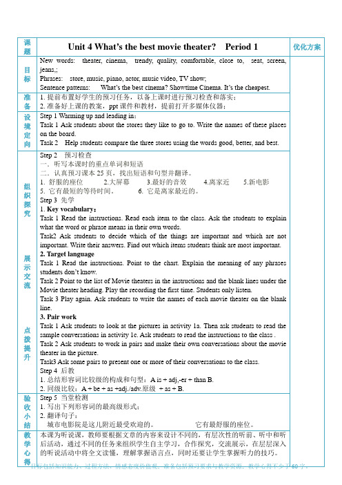 人教版八年级英语上册 Unit 4   Period 1优秀教学设计